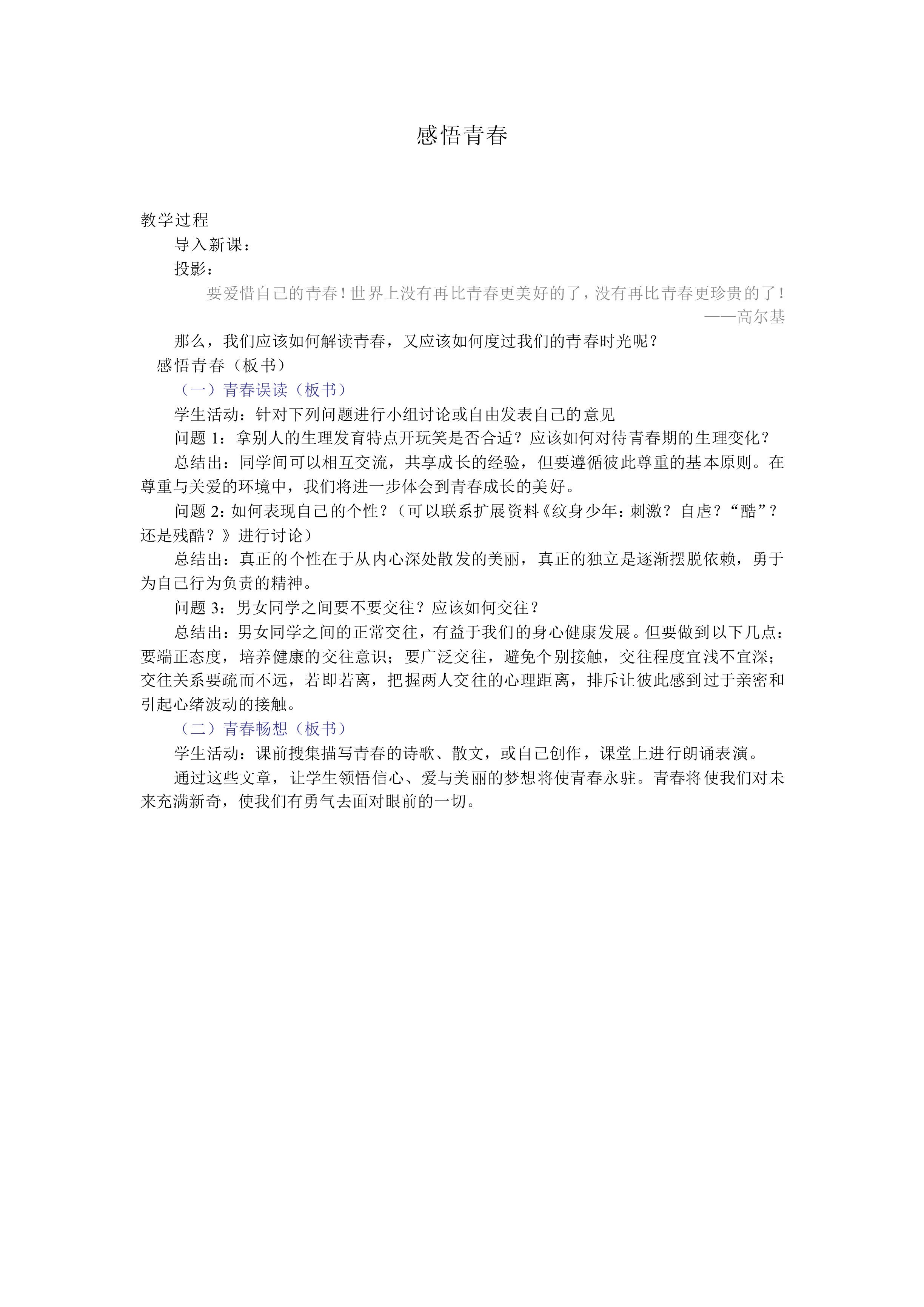 感悟青春_教案1