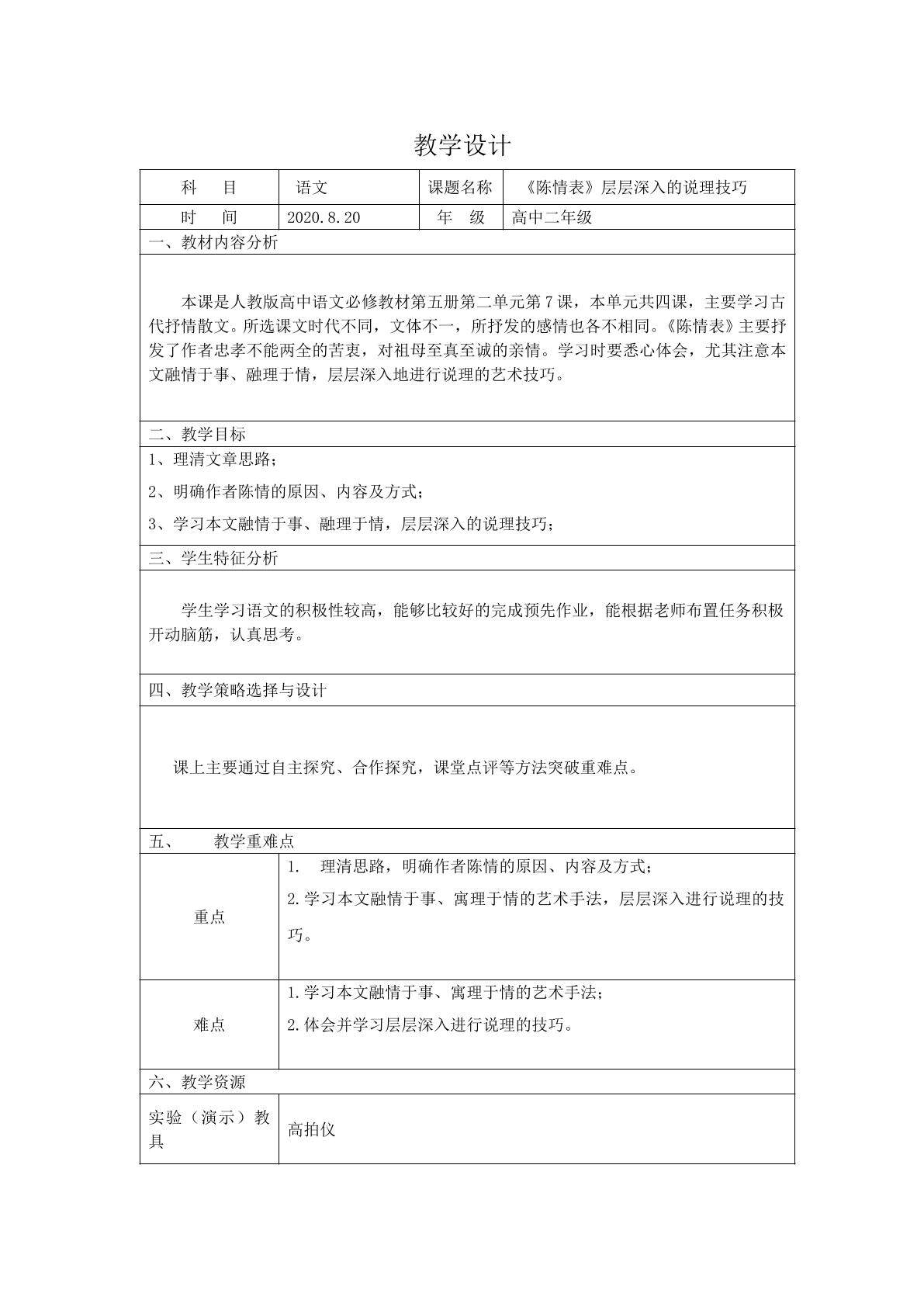 陈情表层层深入的说理技巧