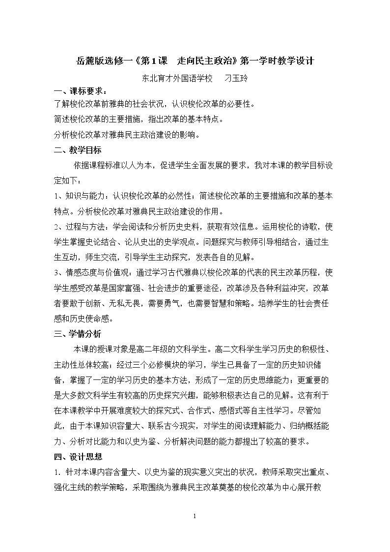 第1课 走向民主政治