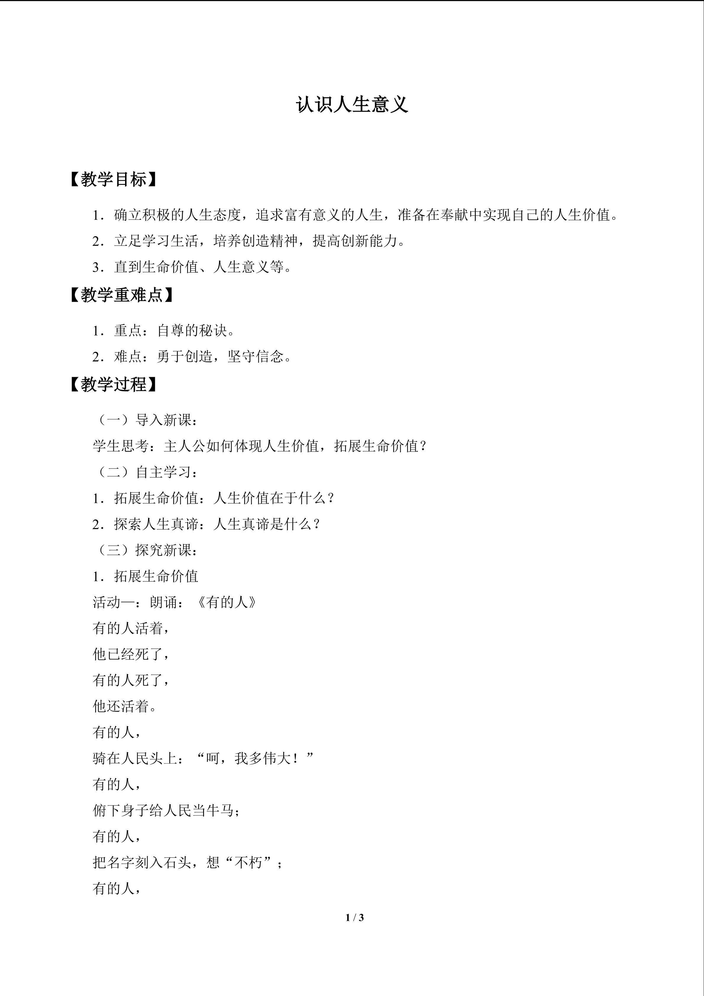 认识人生意义_教案1
