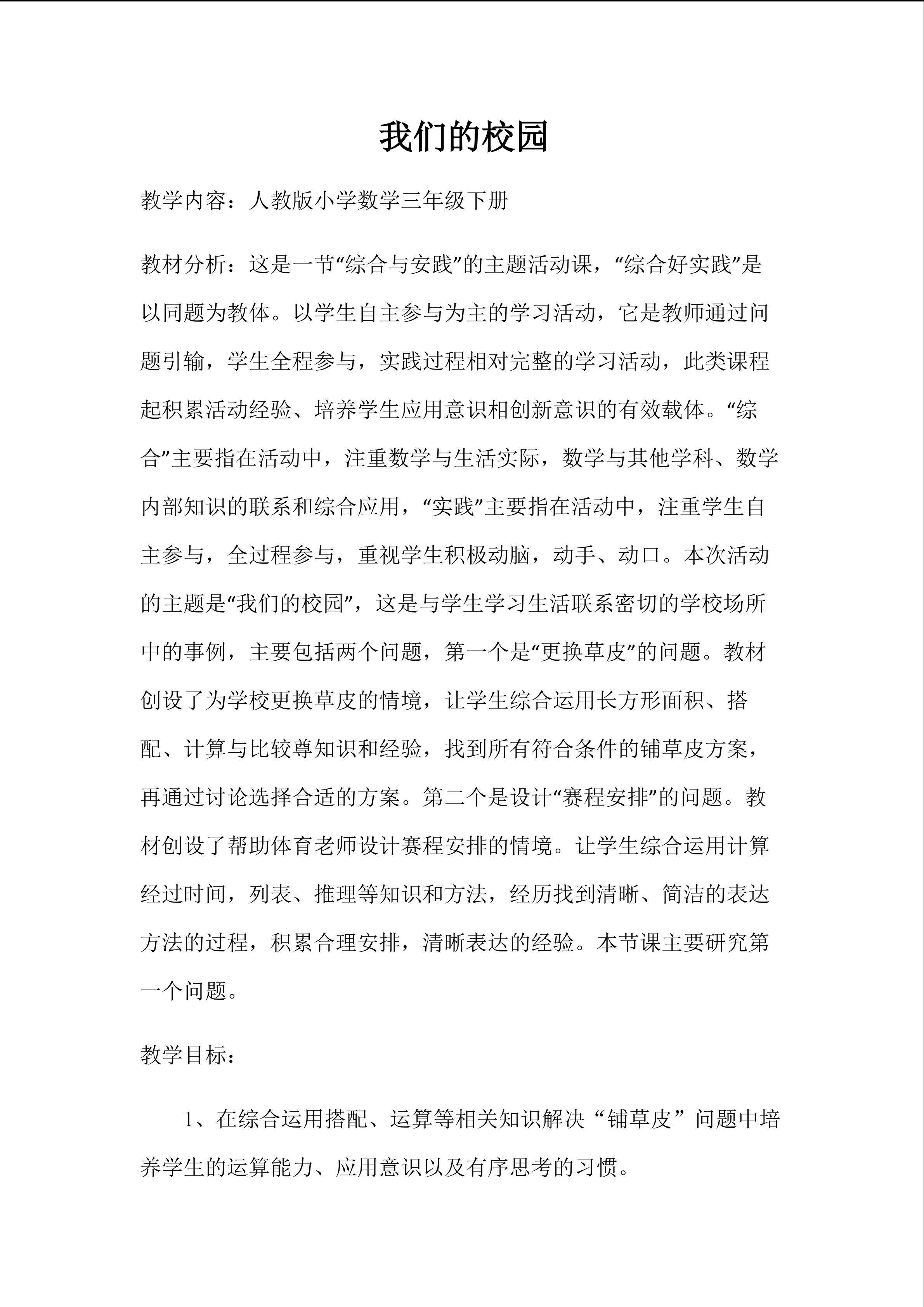 我们的校园