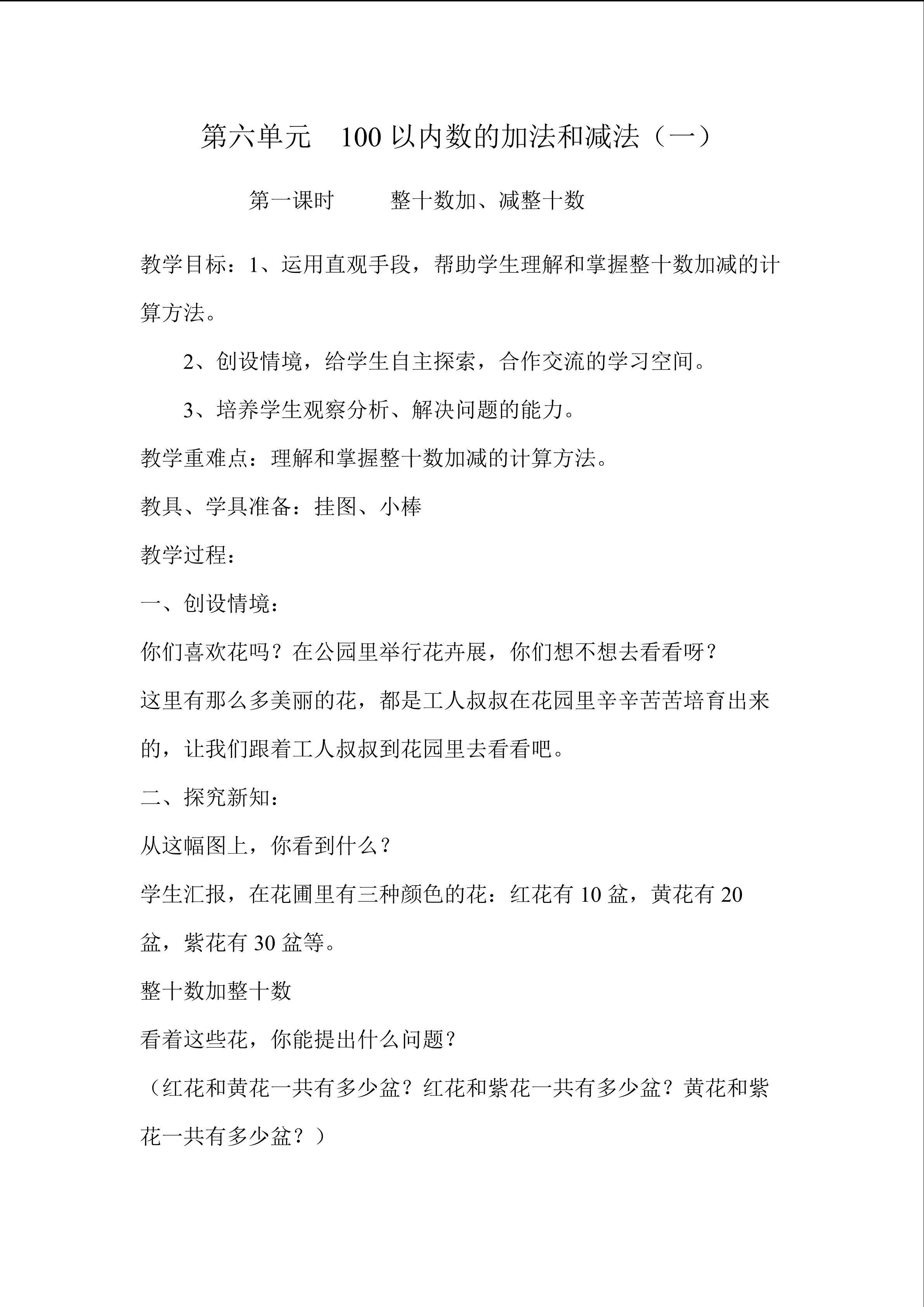 整十数加减整十数