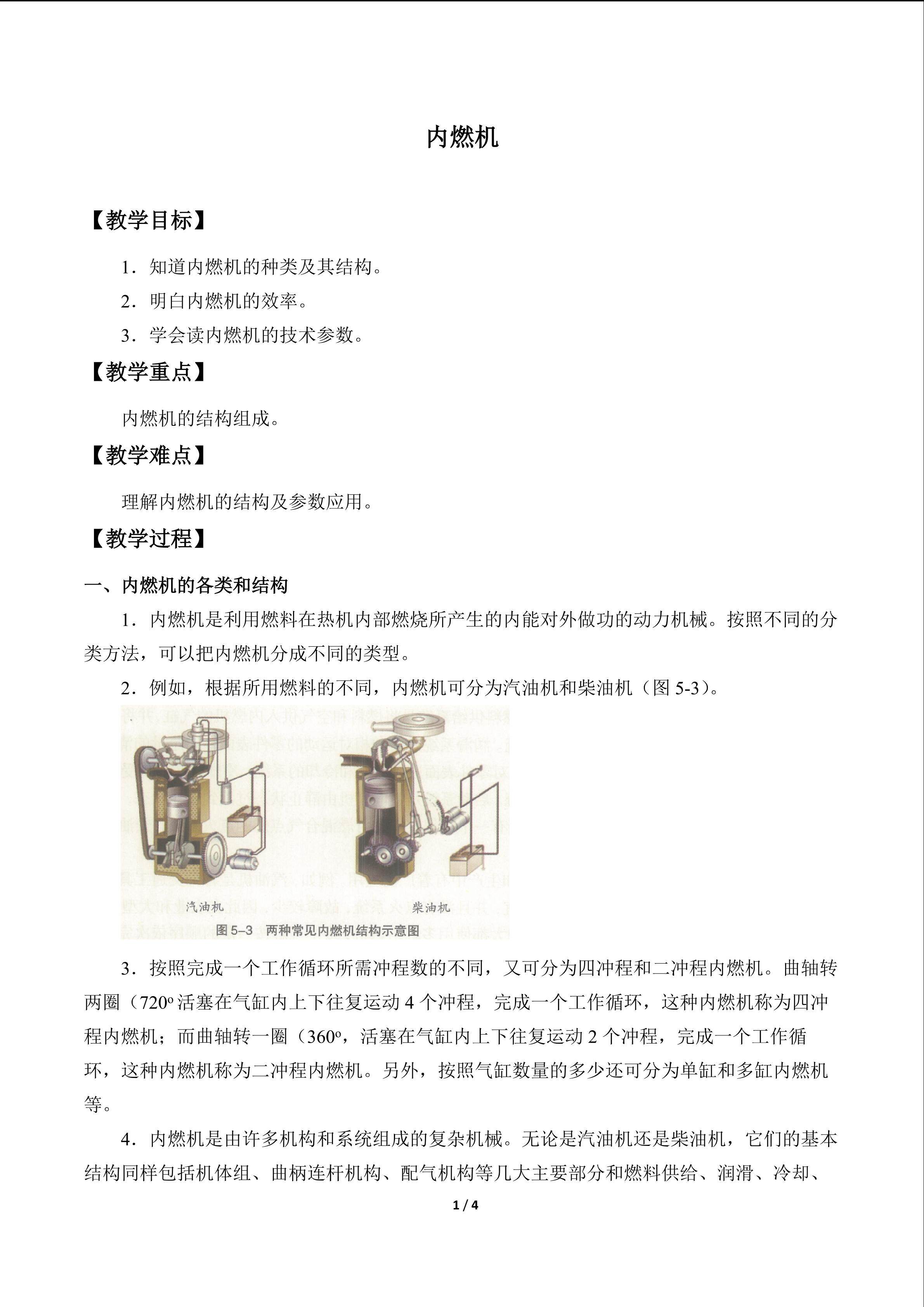 内燃机_教案1
