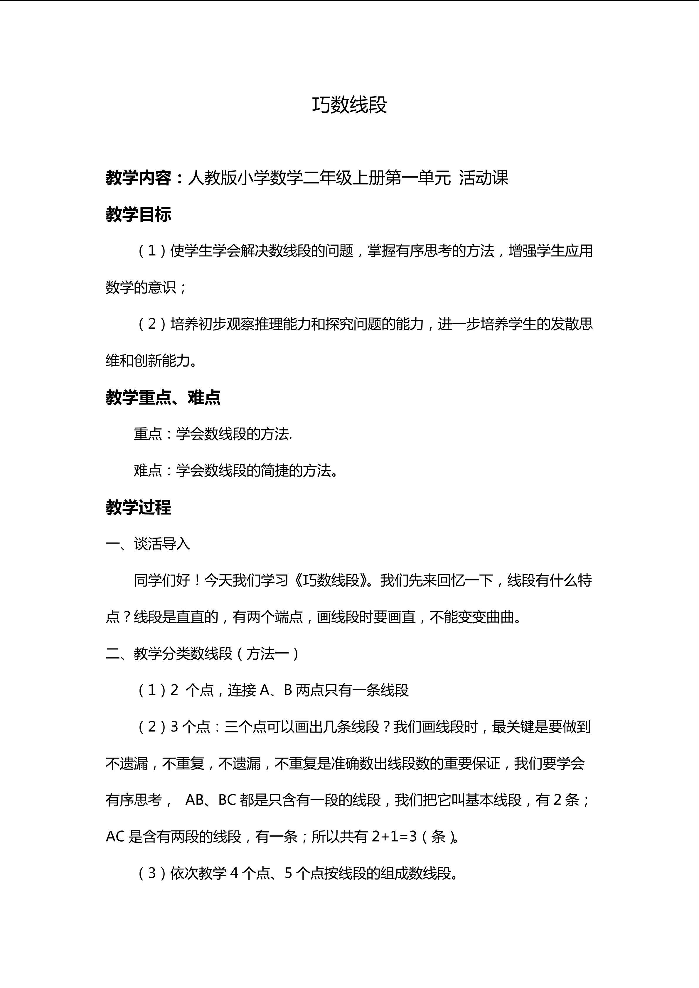 巧数线段