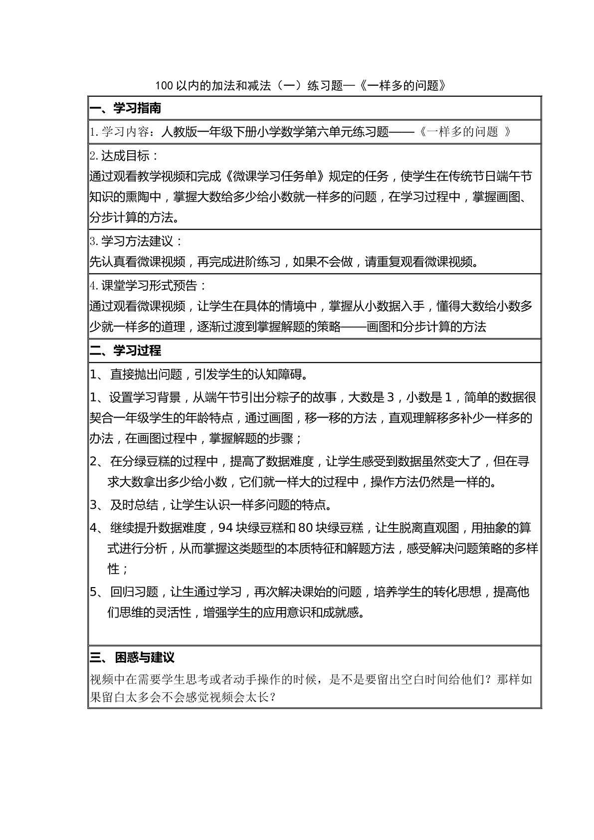 一样多的问题
