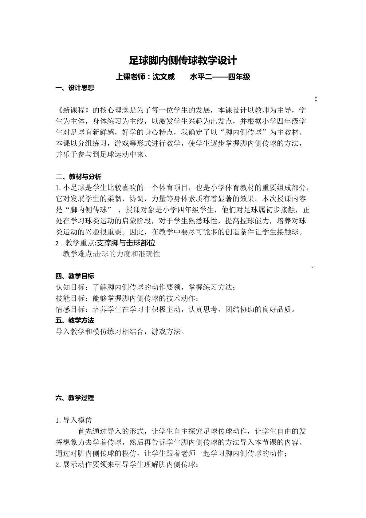 足球脚内侧传球