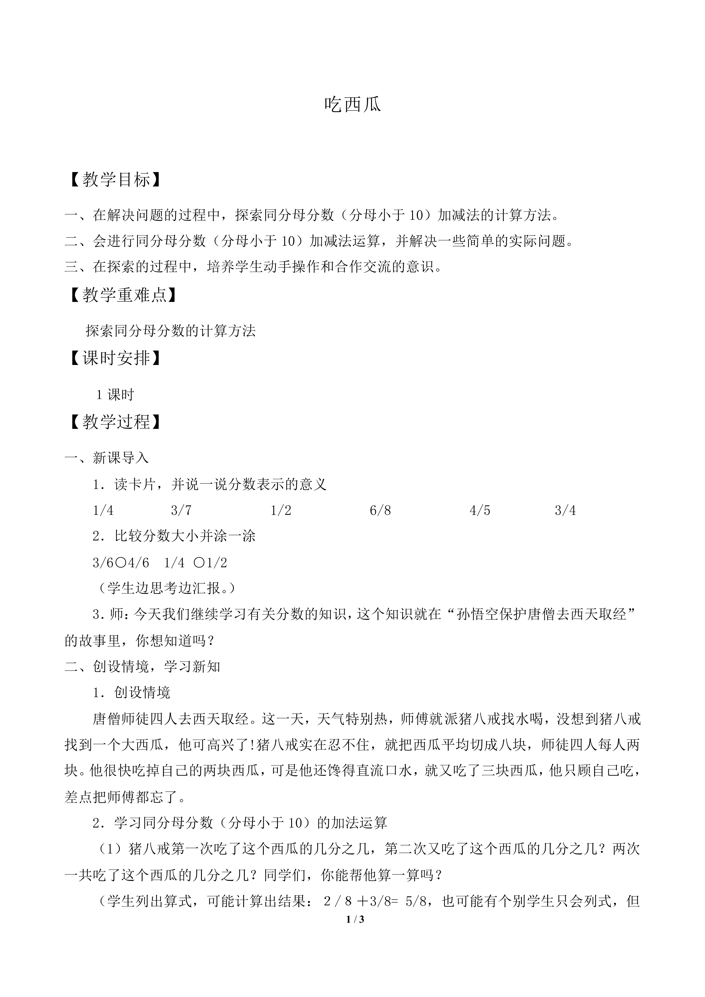 吃西瓜_教案1