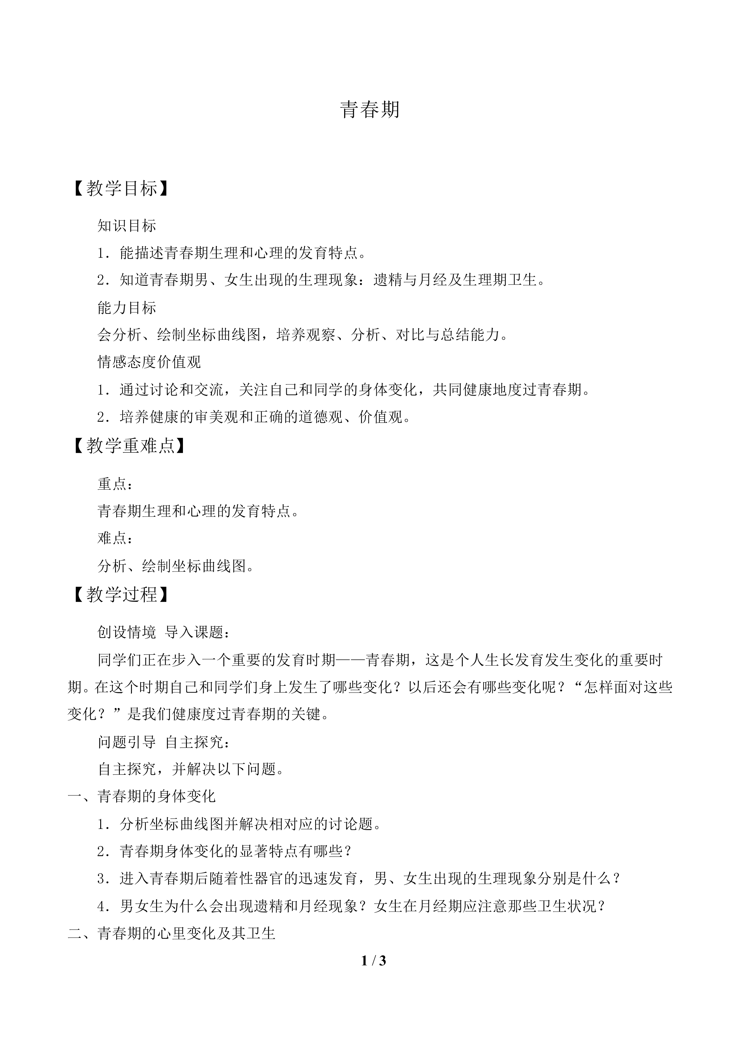青春期_教案2