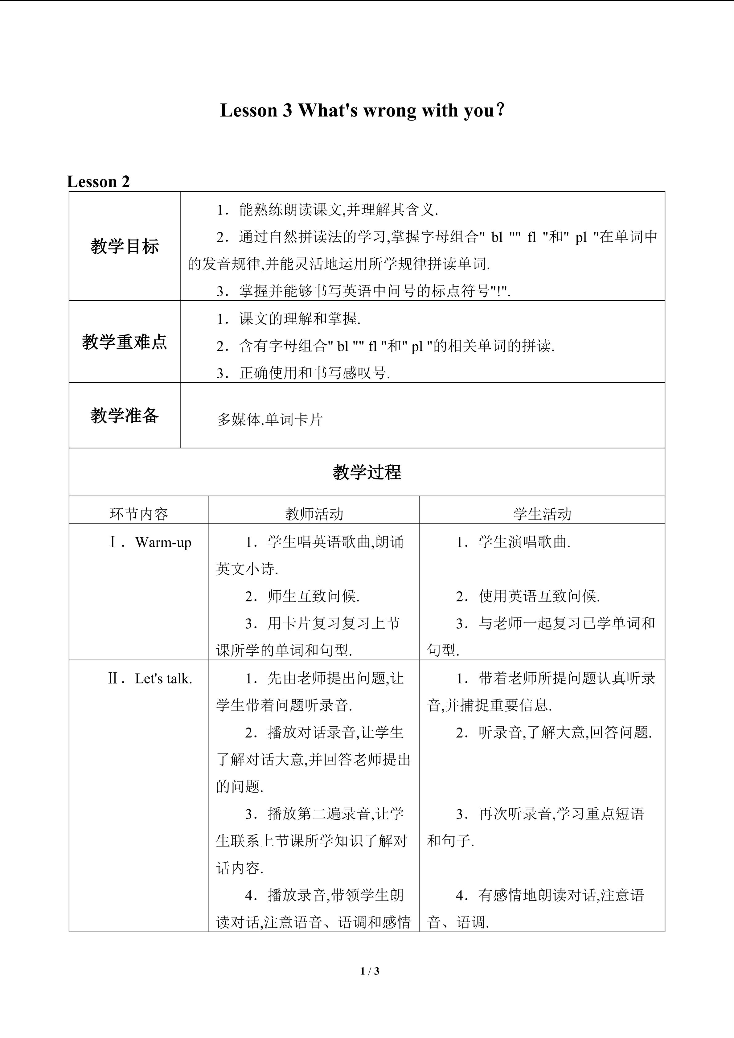 Lesson 3 What's wrong with you?_教案2