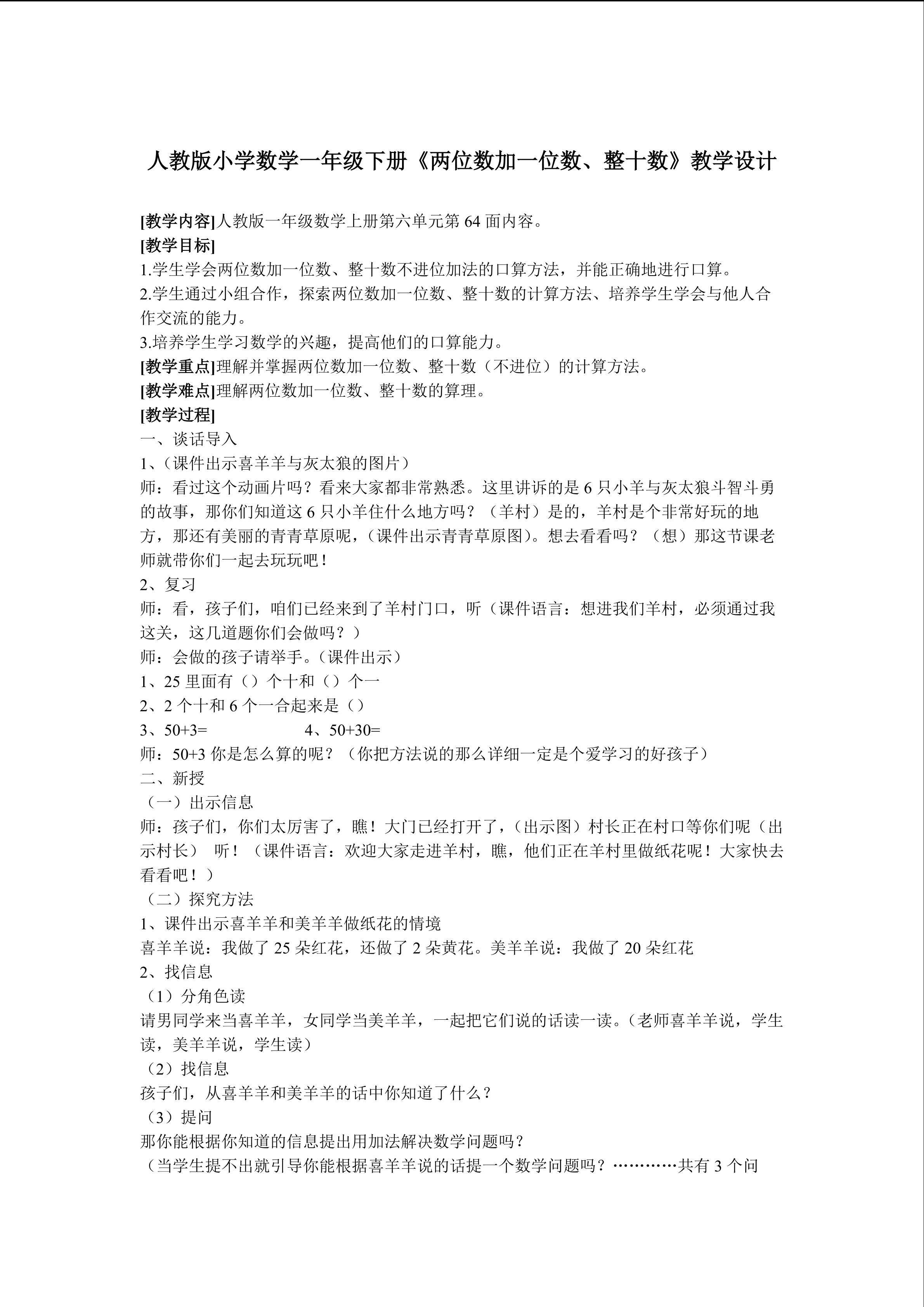 两位数加一位数、整十数（不进位）