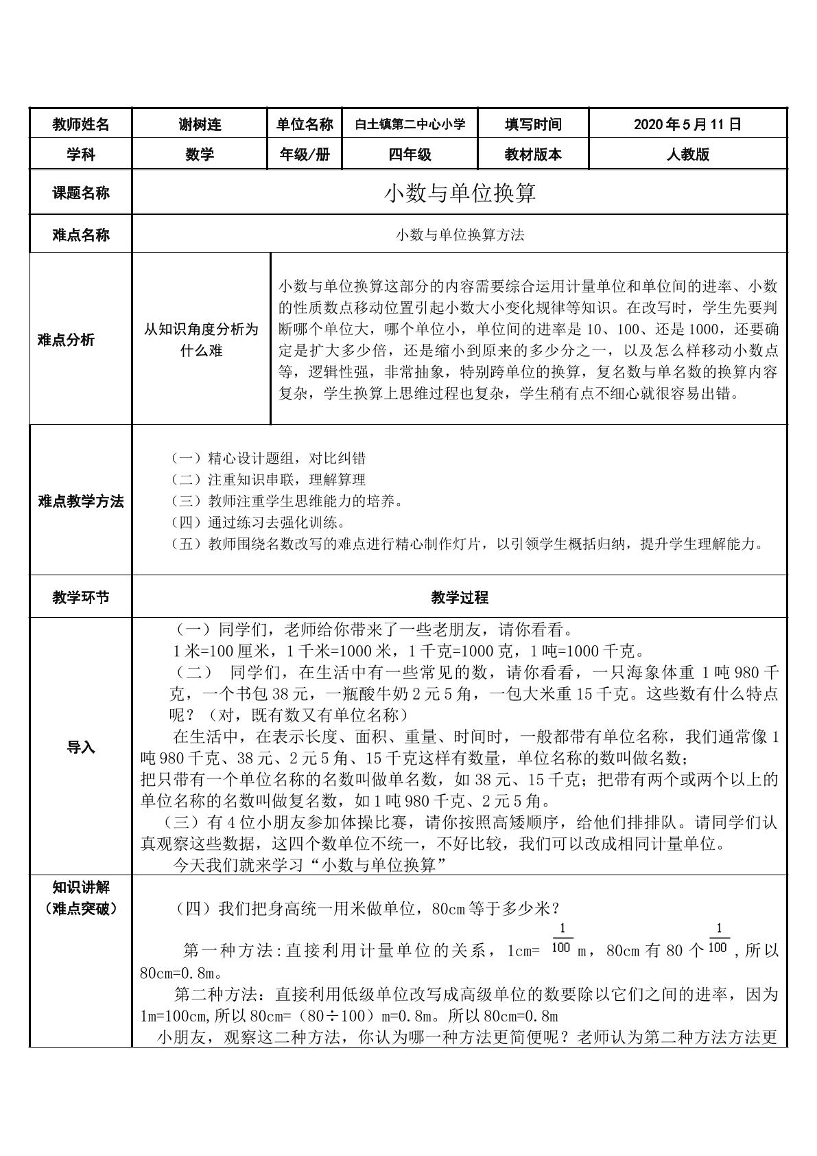 小数与单位换算