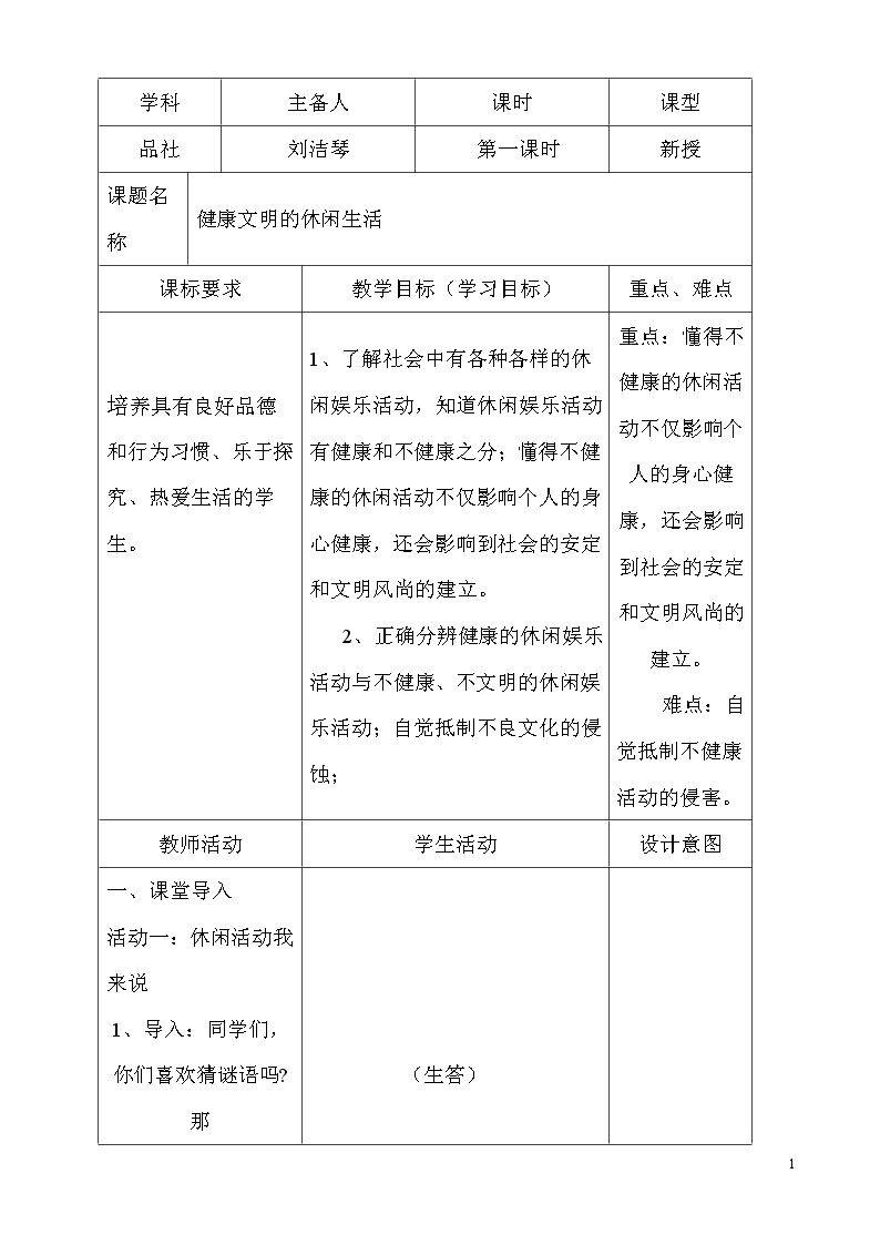 3　健康文明的休闲生活