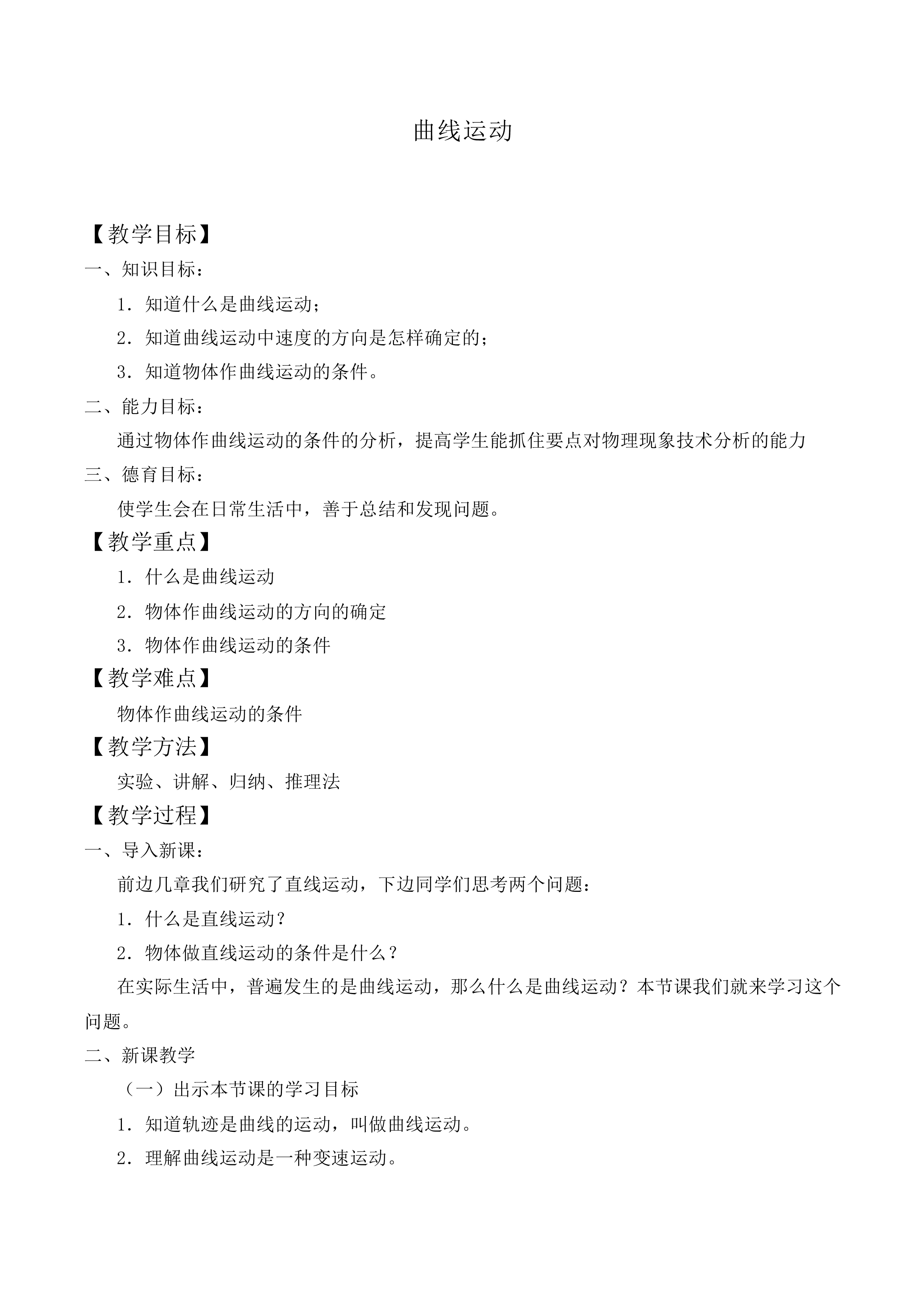 曲线运动_教案11