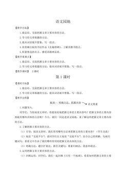 六年级上册语文部编版教案第八单元《语文园地八》04