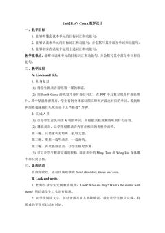 【教案】三年级上册英语人教版新起点Unit 2《My body》(Let's check)