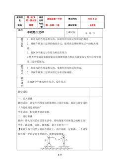 第5节:牛顿第三定律