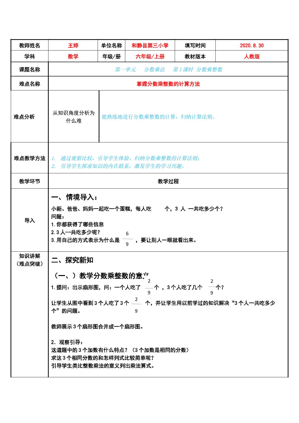 分数乘整数