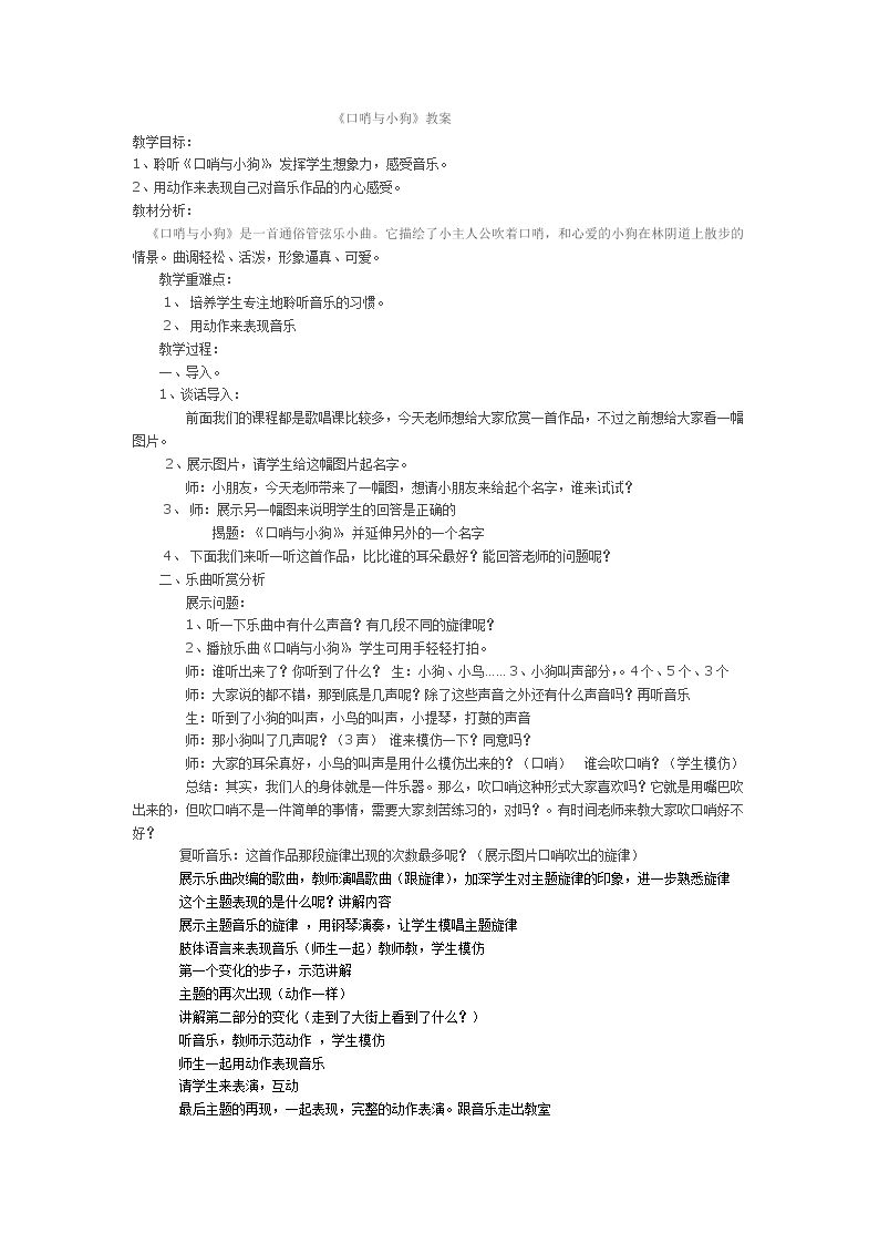 （听赏）口哨与小狗