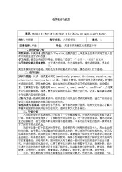 Unit 1 In China,we open a gift later.