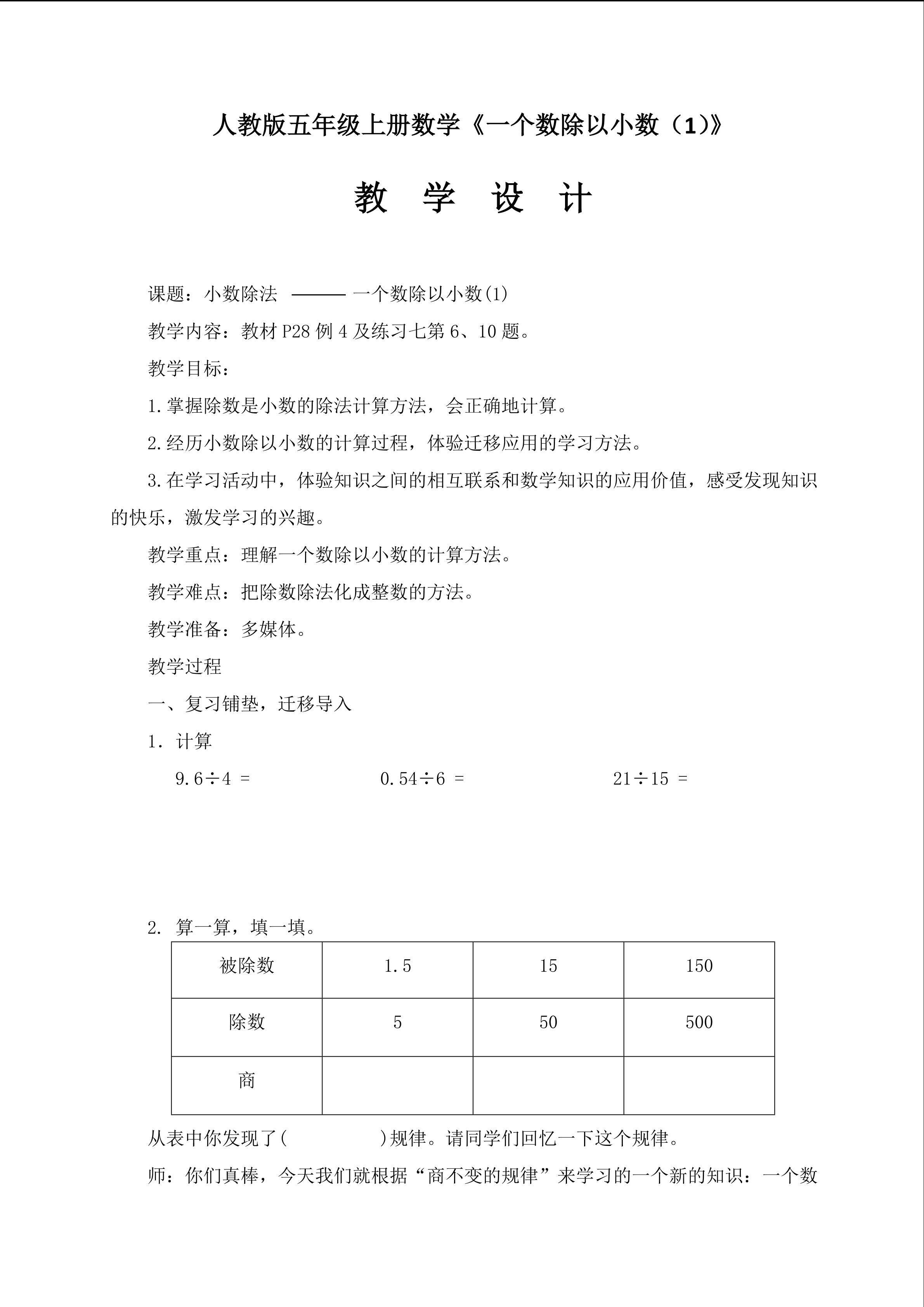 一个数除以小数