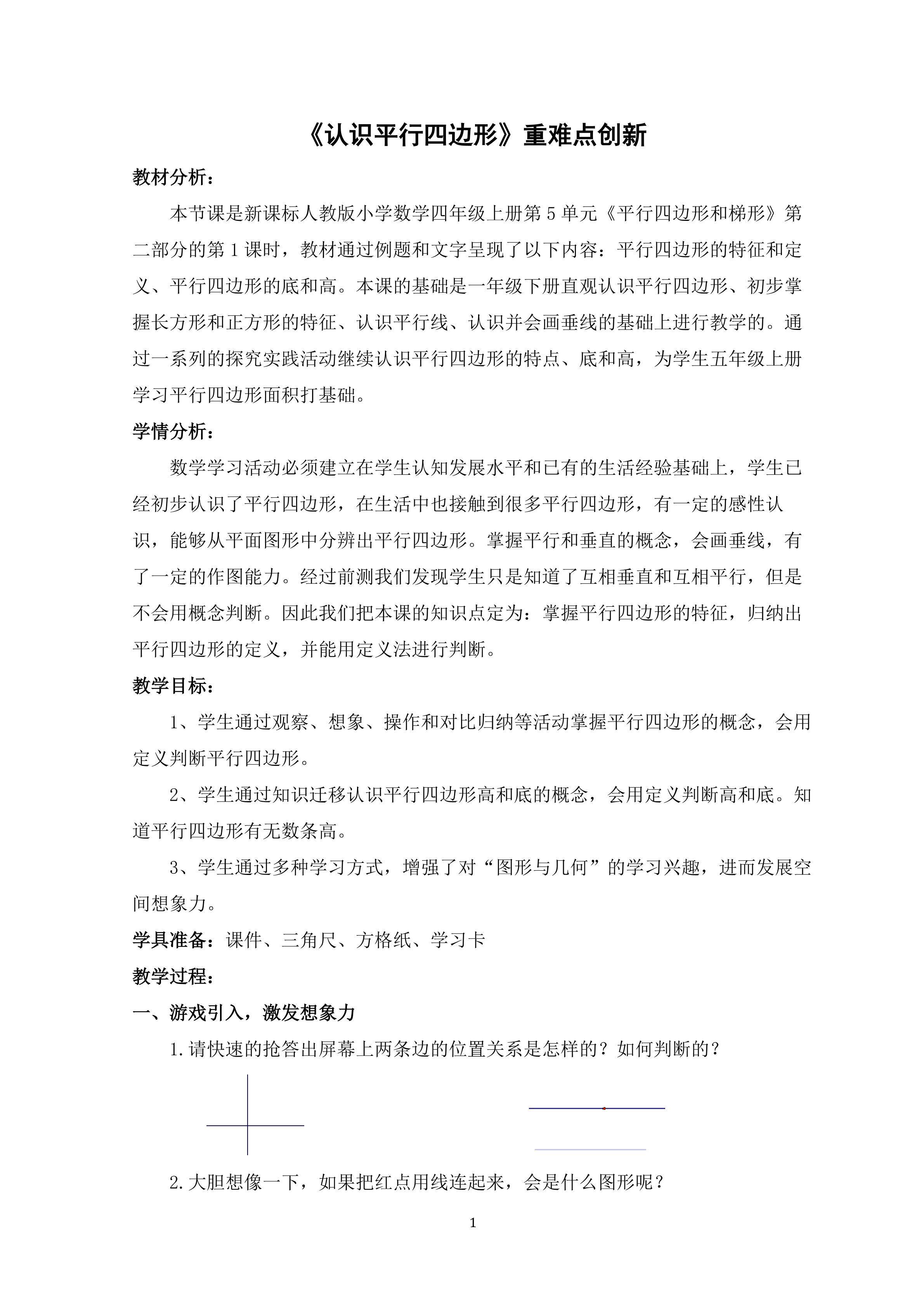 认识平行四边形