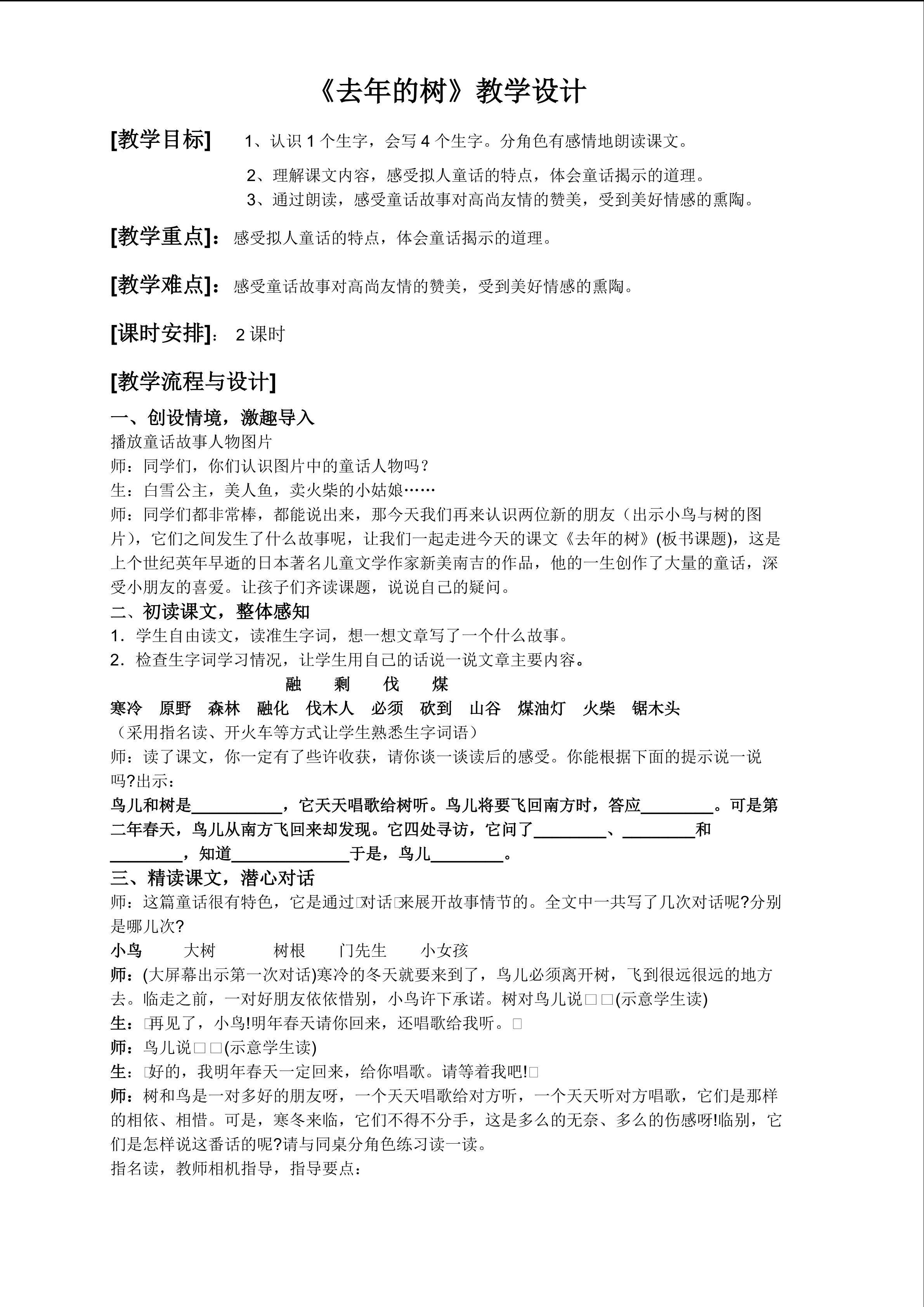 《去年的树》