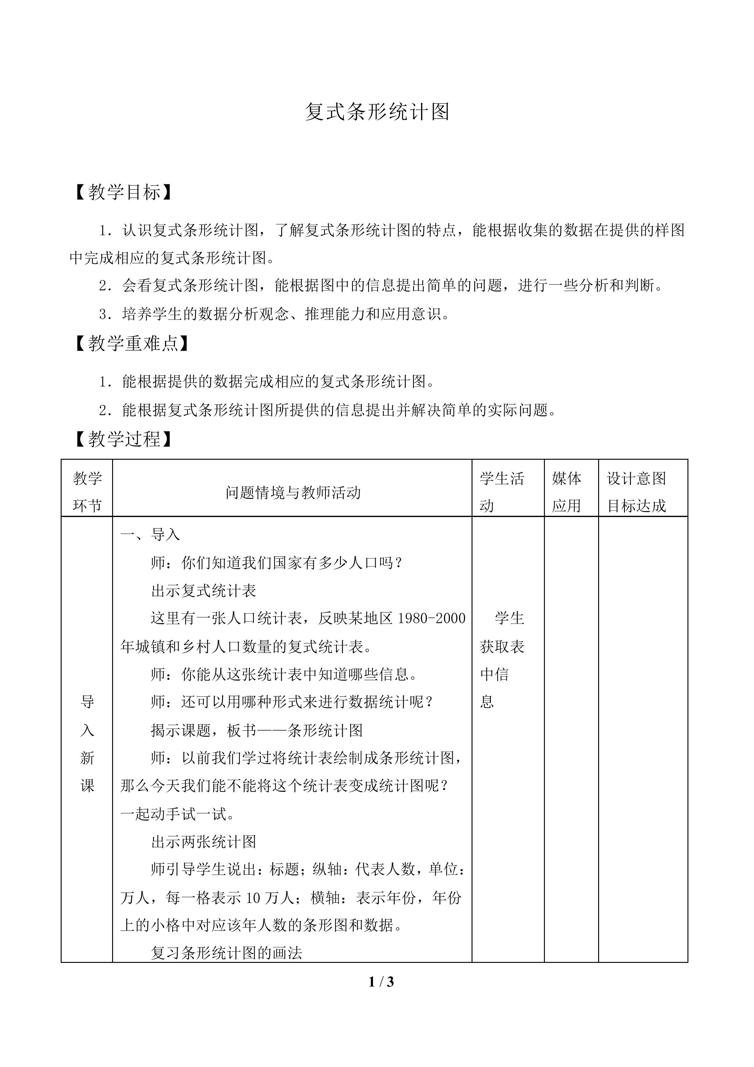 复式条形统计图_教案1