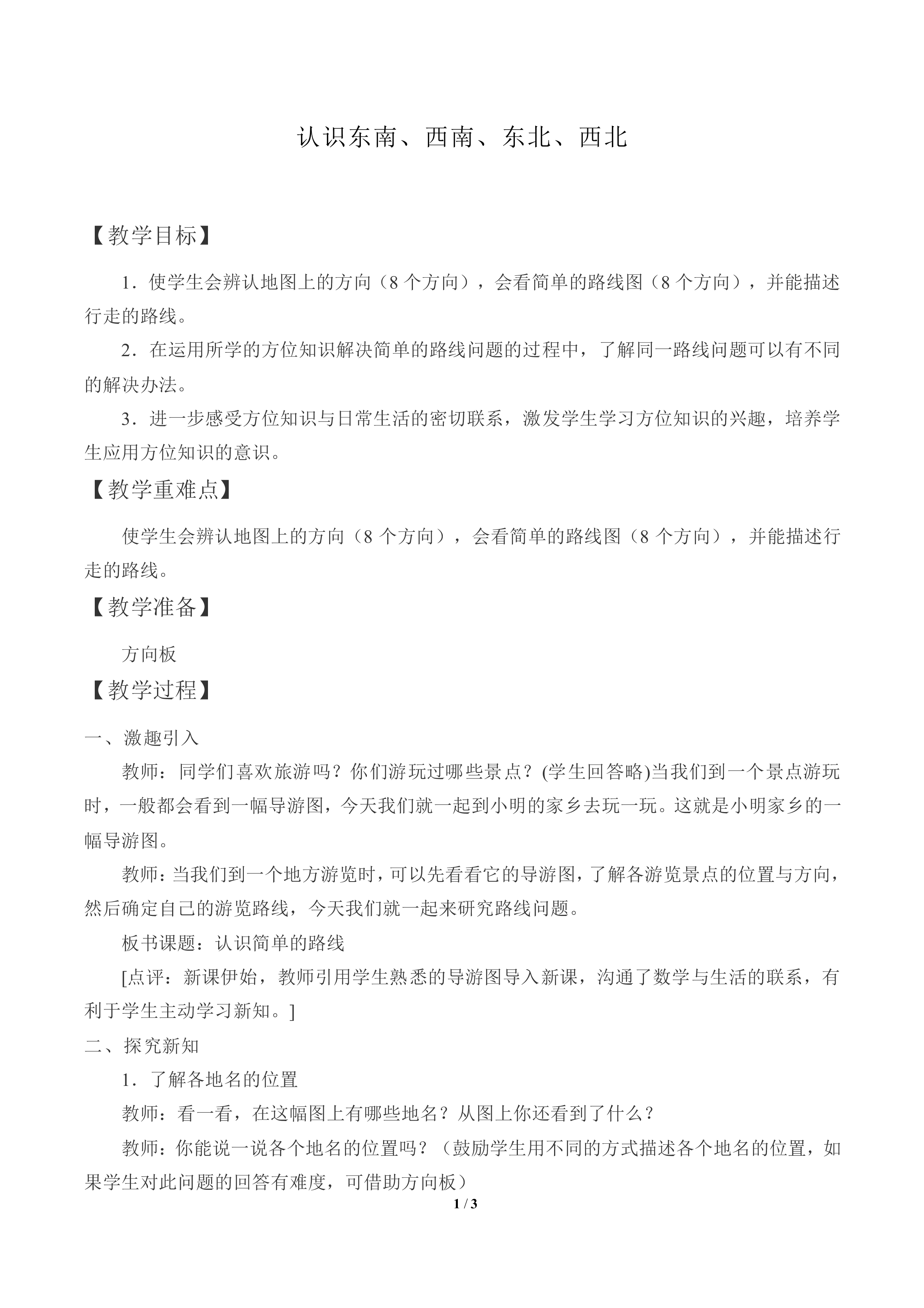 辨认方向_教案4