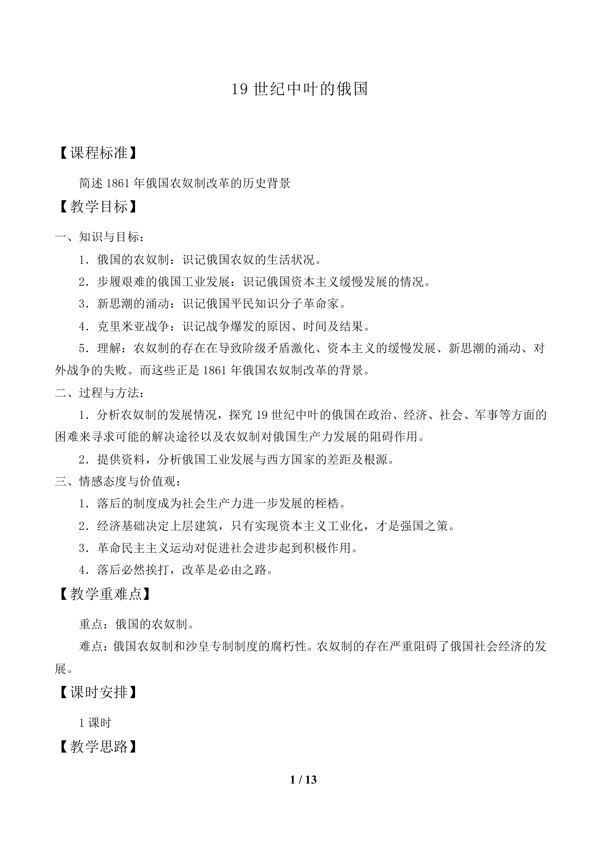 19世纪中叶的俄国_教案1