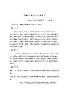 3.3公式法(2)