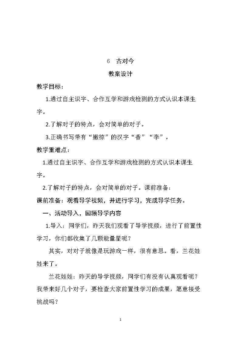 6 古对今