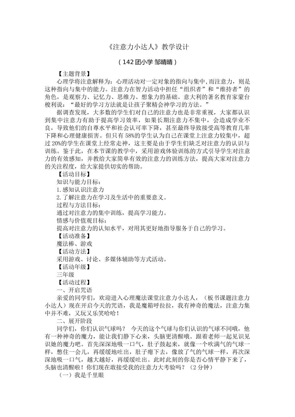 注意力小达人