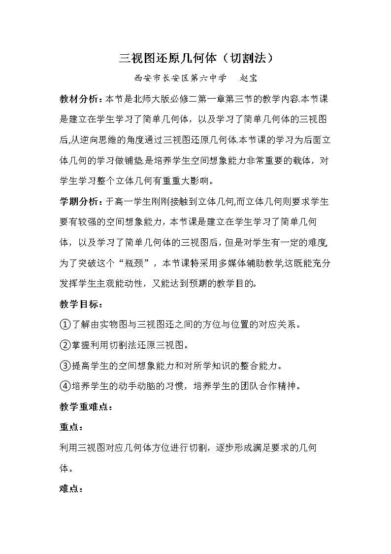3.2由三视图还原成实物图