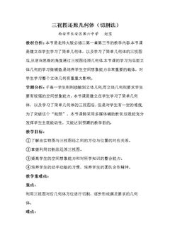 3.2由三视图还原成实物图