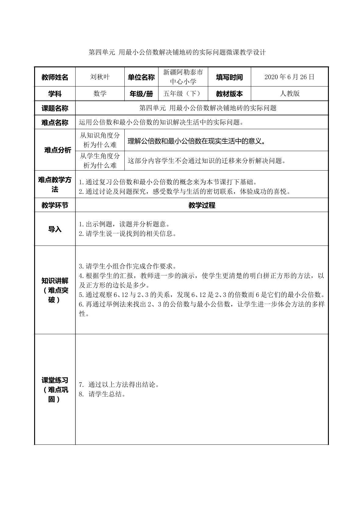 用最小公倍数解决铺地砖的实际问题