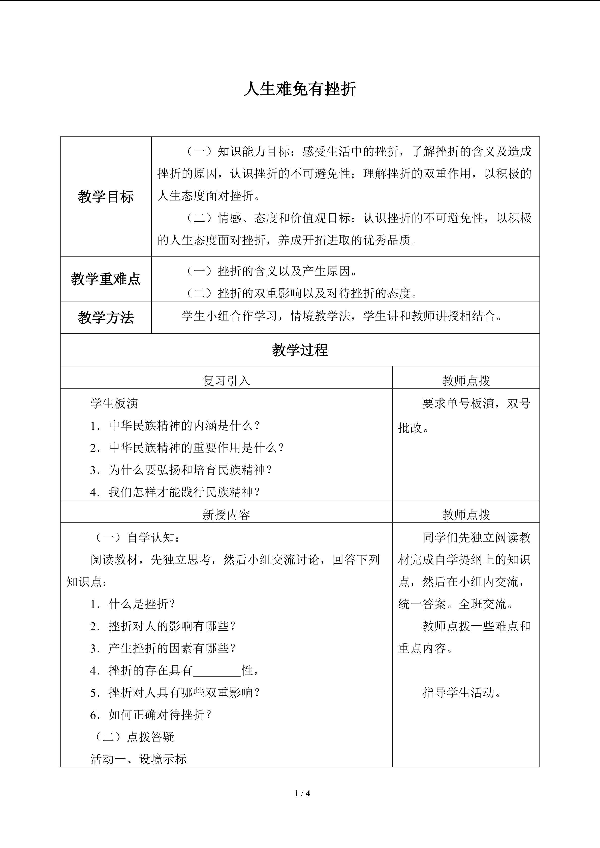 人生难免有挫折_教案1