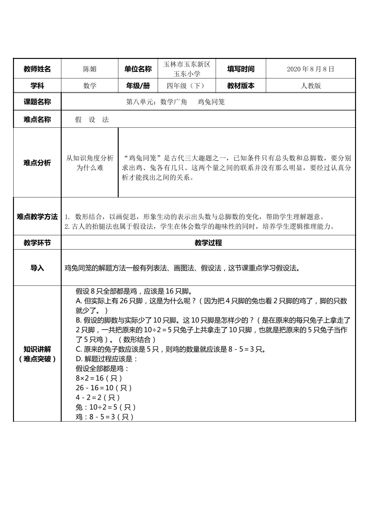 鸡兔同笼