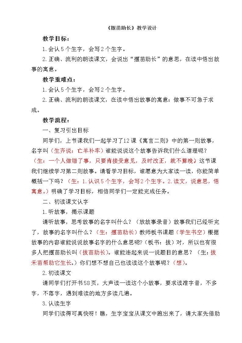 揠苗助长