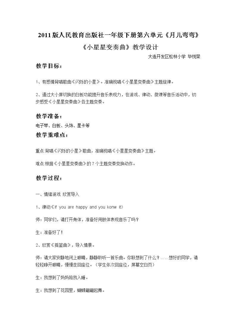 欣赏　小星星变奏曲