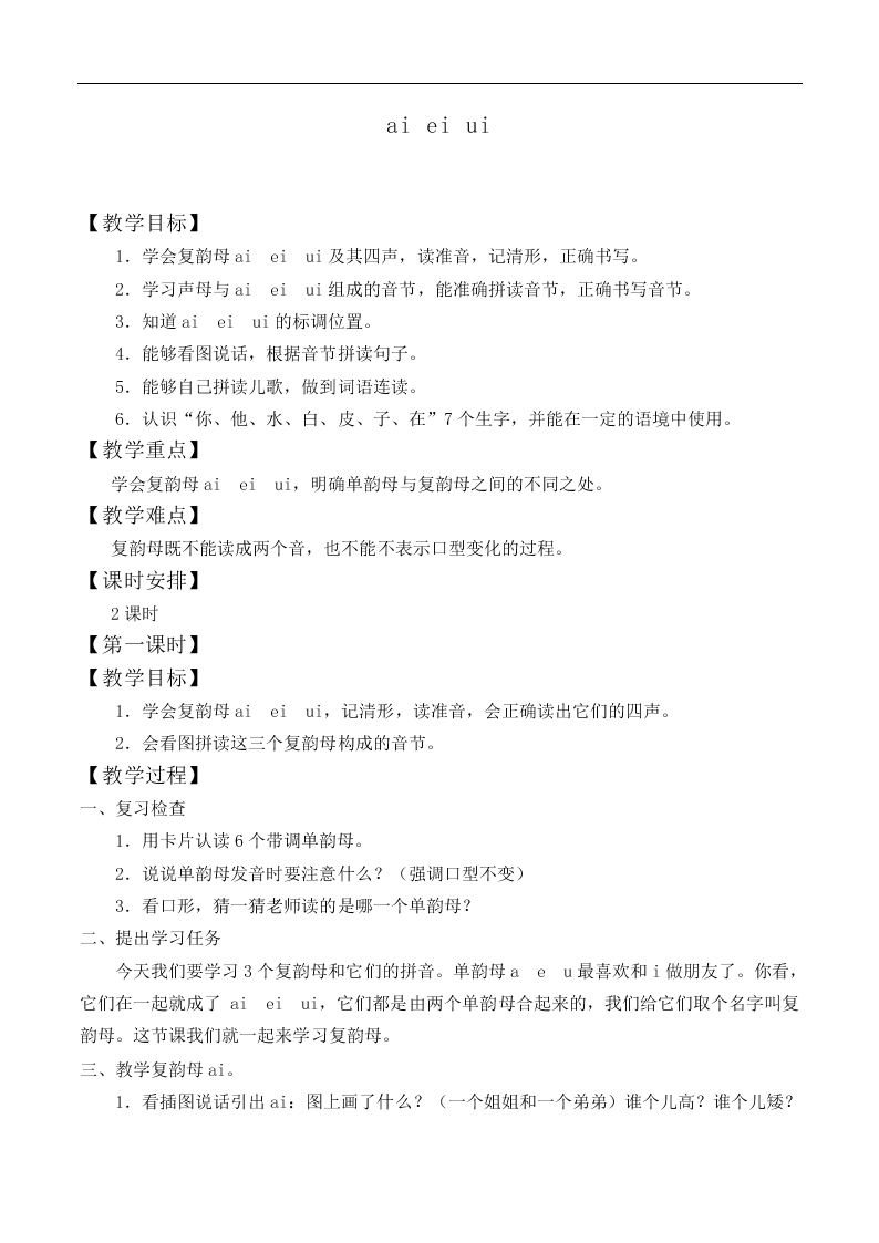 汉语拼音_教案9