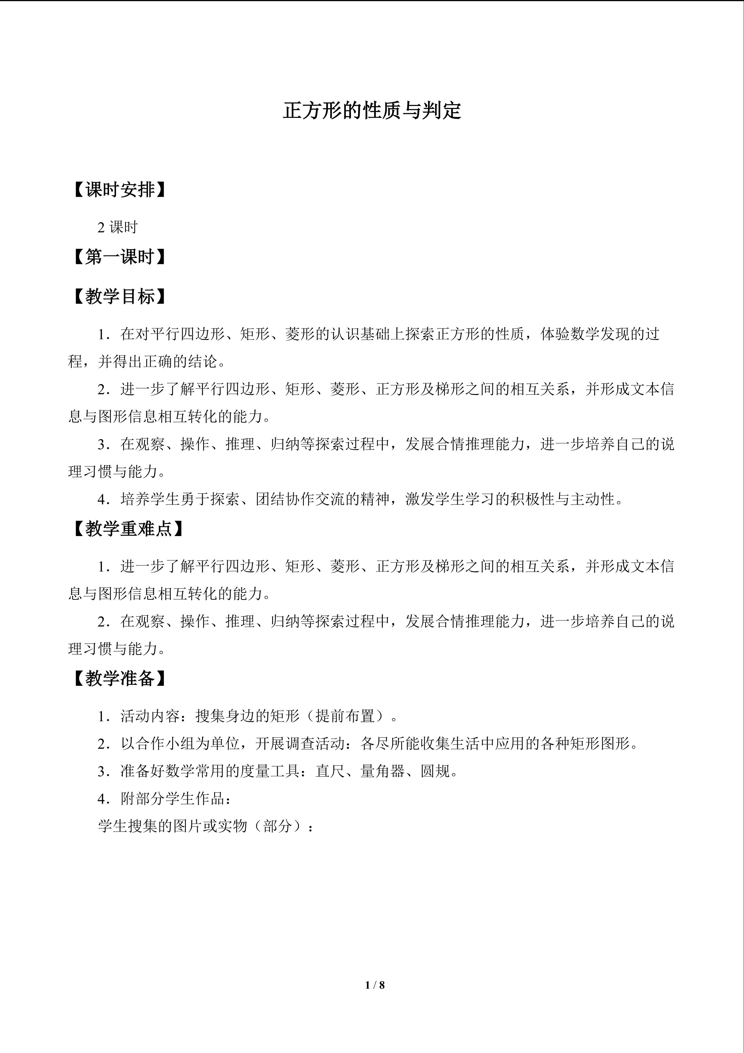 正方形的性质与判定_教案1