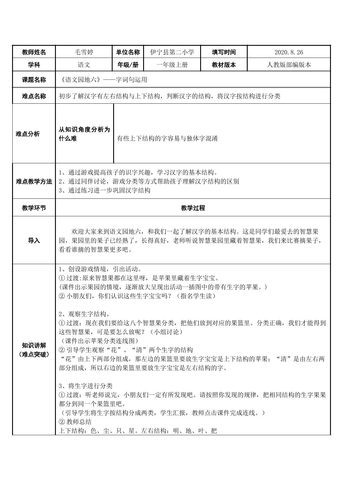 一年级上册语文园地六——字词句运用