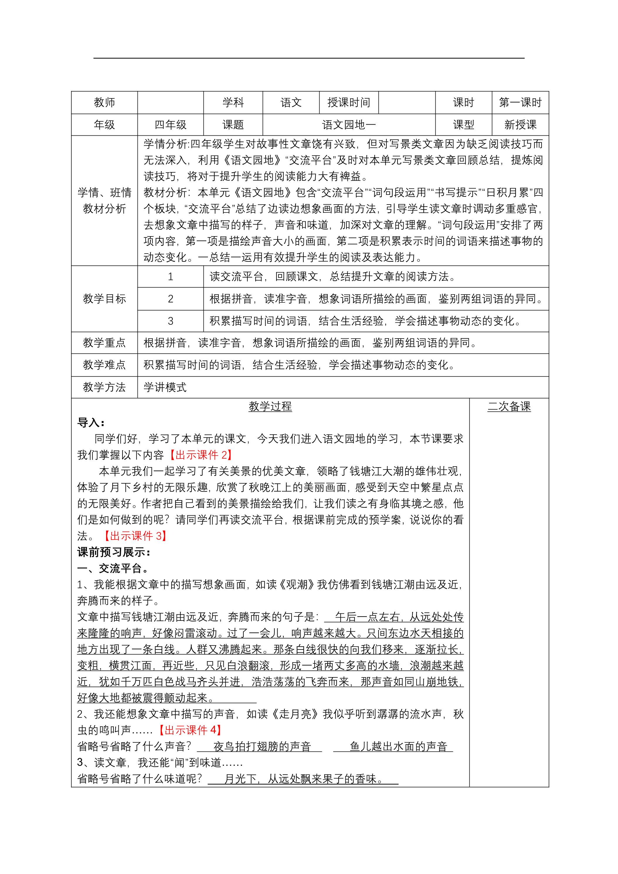 四年级上册语文部编版教案第一单元《语文园地》04