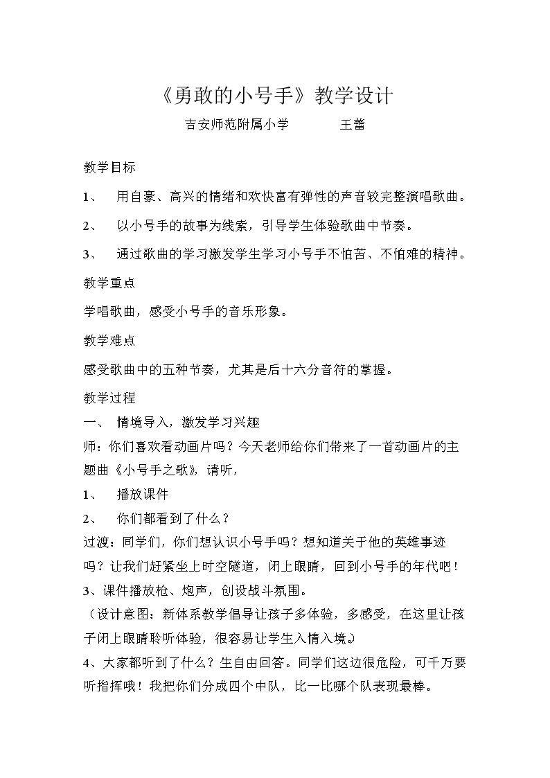 小号手之歌