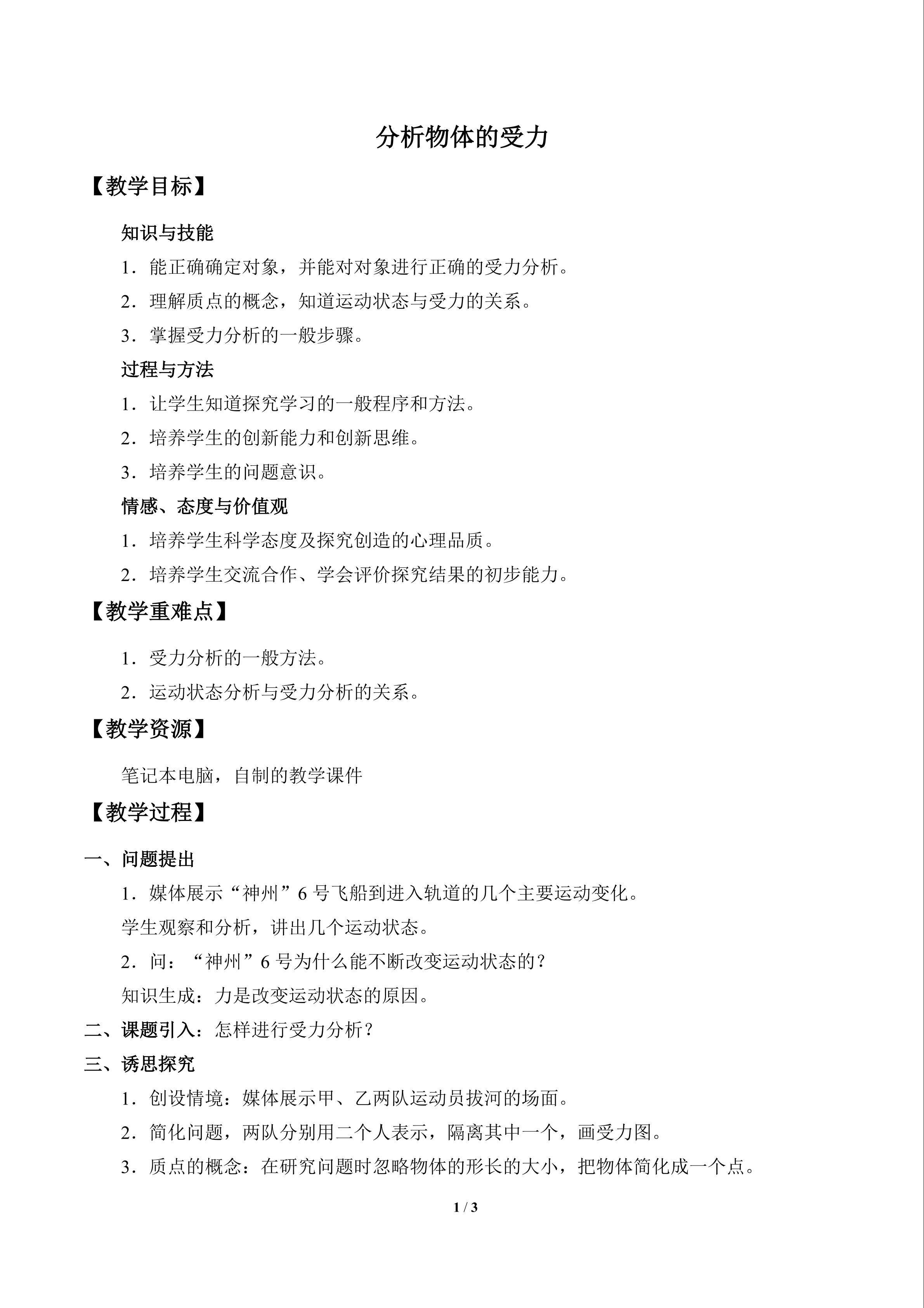 分析物体的受力_教案1