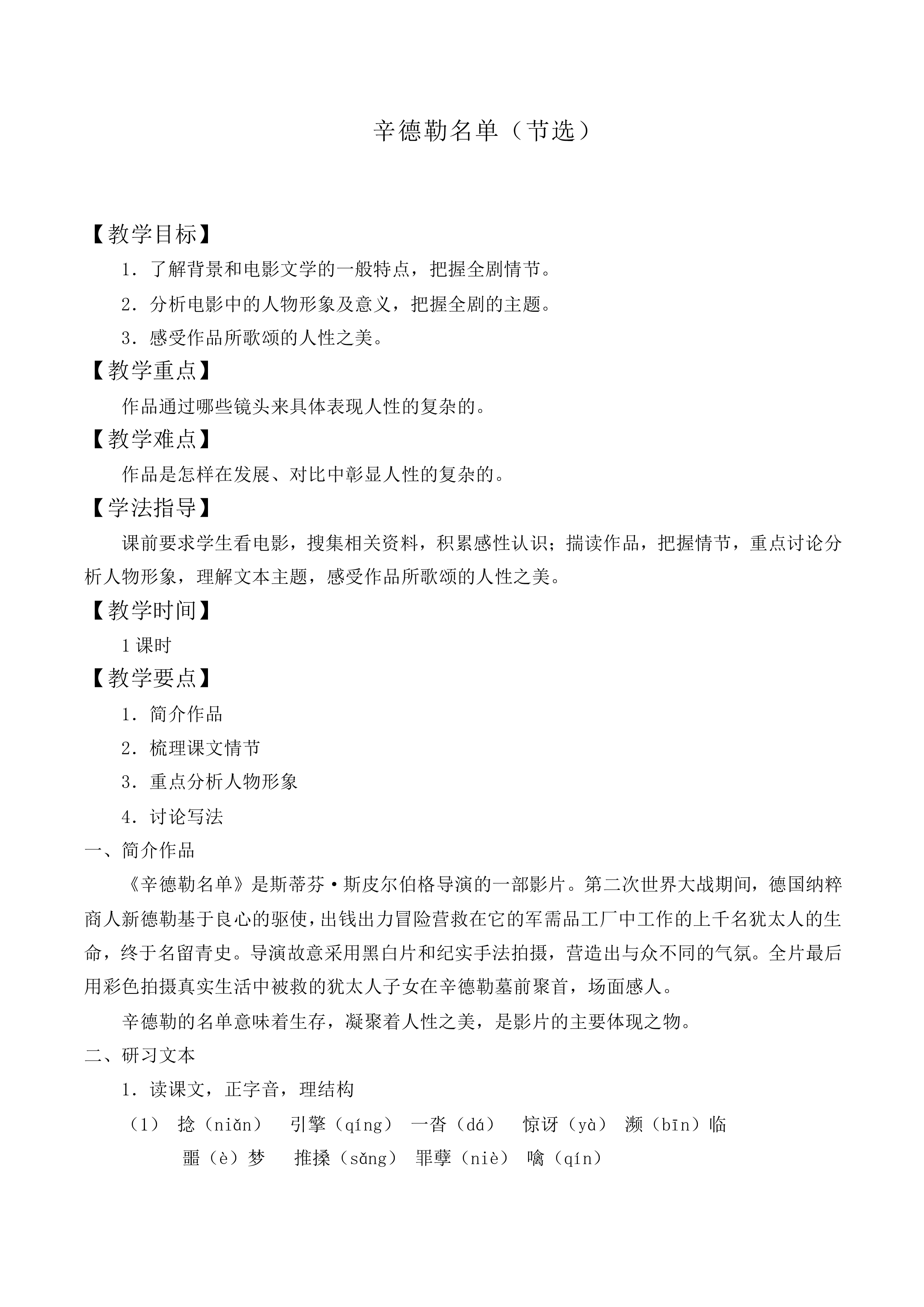 辛德勒名单（节选） _教案1