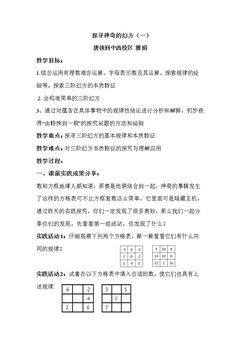 认识幻方并探寻其…