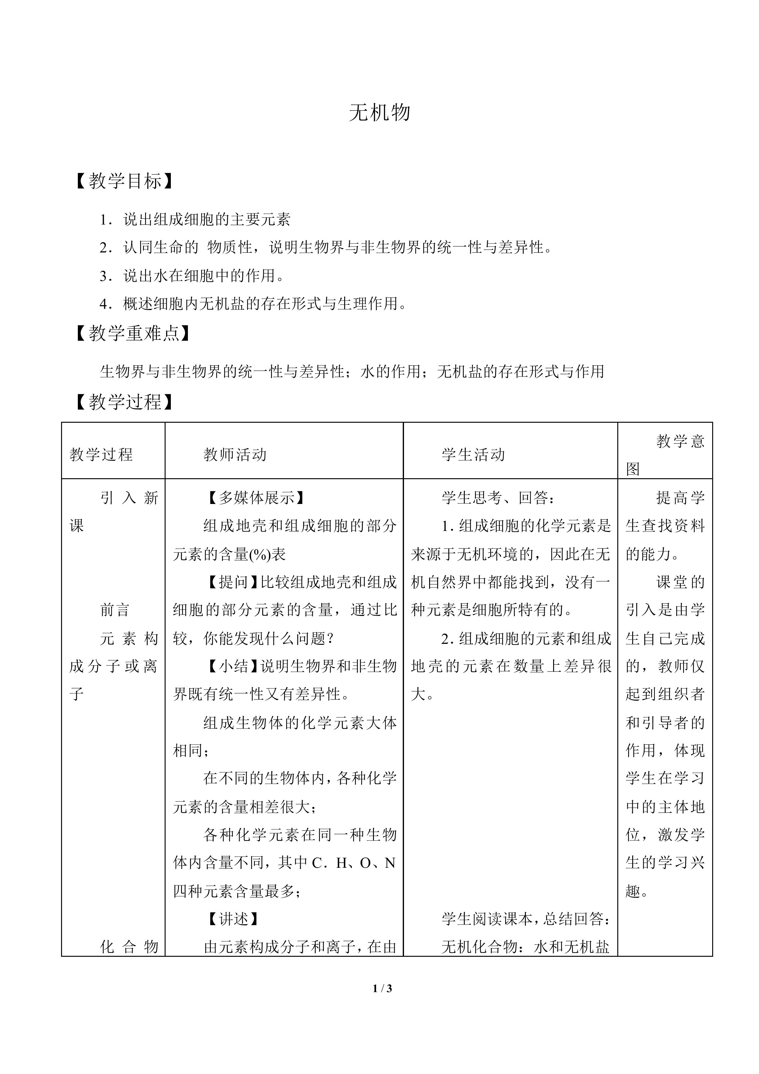无机物_教案1