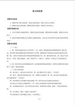 秋天的收获_教案1