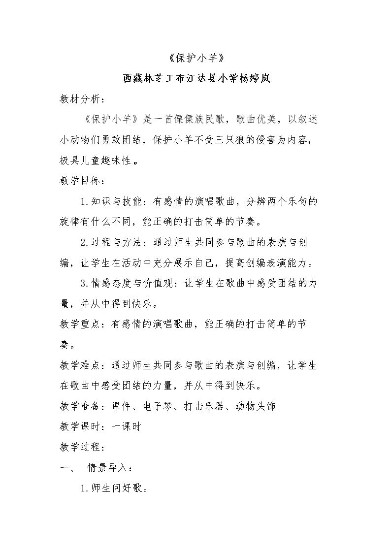 歌表演　保护小羊
